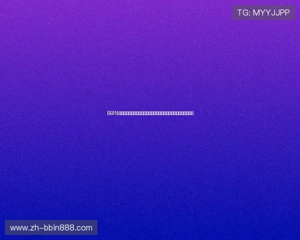 BBIN梯子游戏集团技术创新动态，探索区块链与人工智能在游戏中的应用