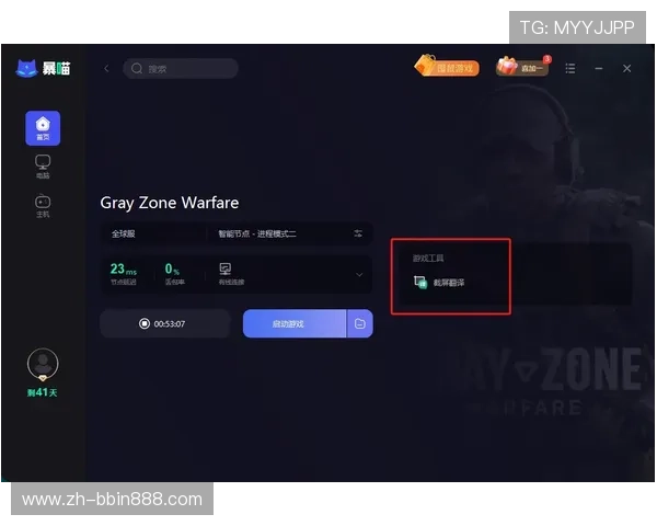 bbin game zone客户端最新版本更新内容详解与安装步骤指南