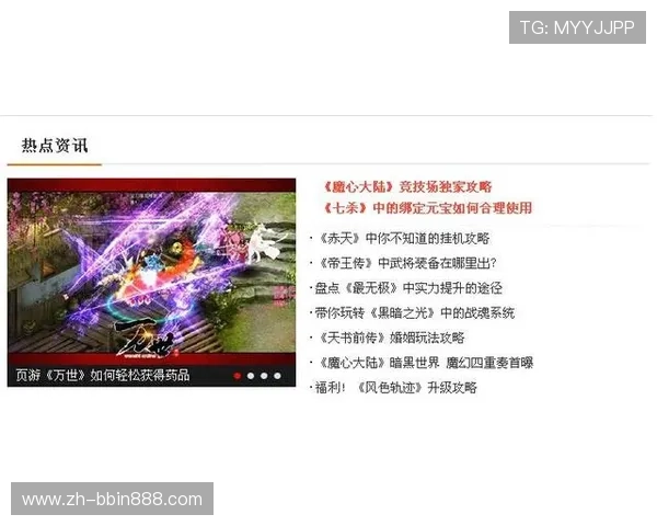 BBIN官方首页提供最新游戏资讯和优惠活动,助你轻松掌握行业动态与福利信息 BBIN官方首页提供最新游戏资讯和优惠活动,助你轻松掌握行业动态与福利信息