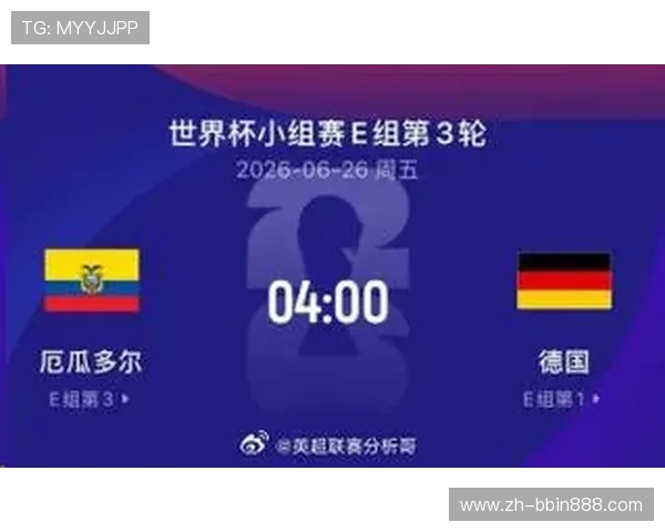厄瓜多尔对德国比赛控球战术研究:关键球员的控球技巧与战术执行