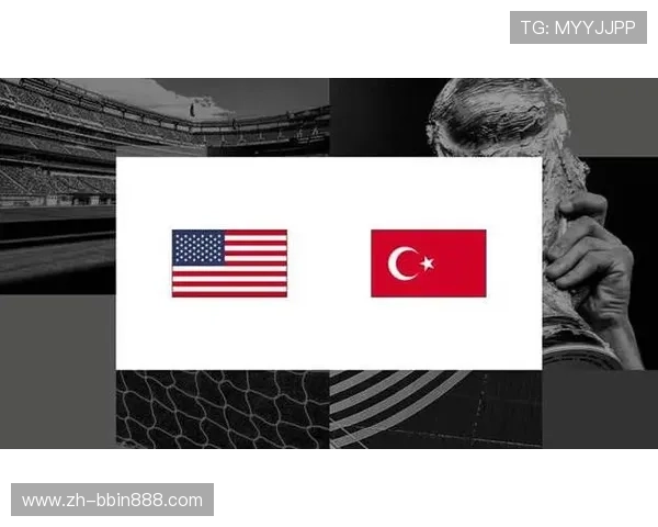 土耳其与美国队在世界杯中的关键战役战术解析与比赛亮点